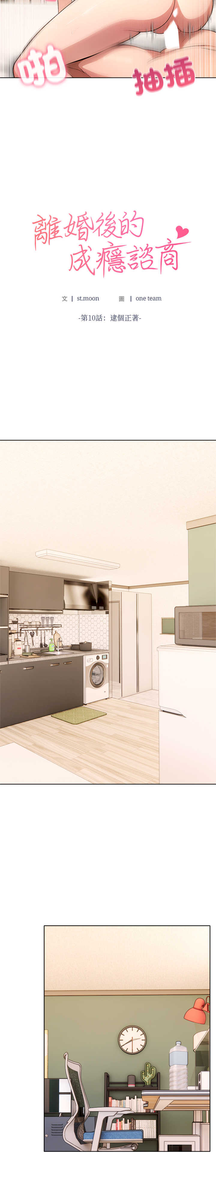 离婚后的成瘾咨商