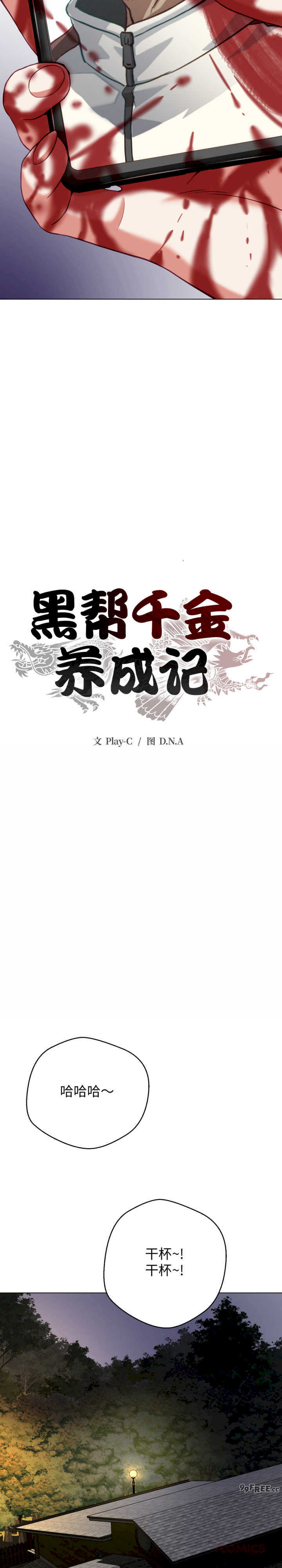 黑帮千金养成记/刺龙刺凤的女友