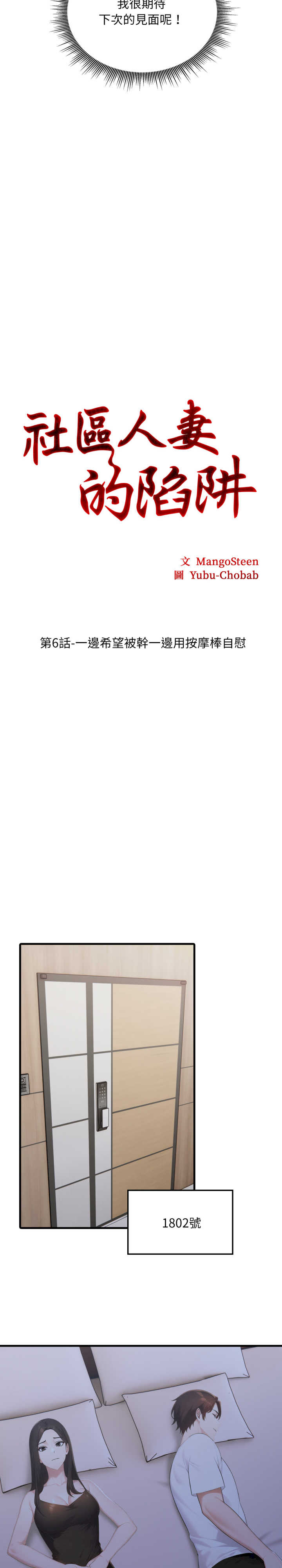 社区人妻的陷阱